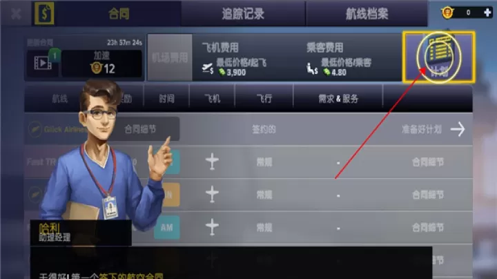 机场模拟器大亨_模拟经营_第5张_99下载站 机场模拟器大亨_https://www.99ziyuan.net_模拟经营_第5张