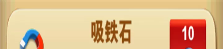 熊出没之熊大快跑_https://www.99ziyuan.net_休闲益智_第3张