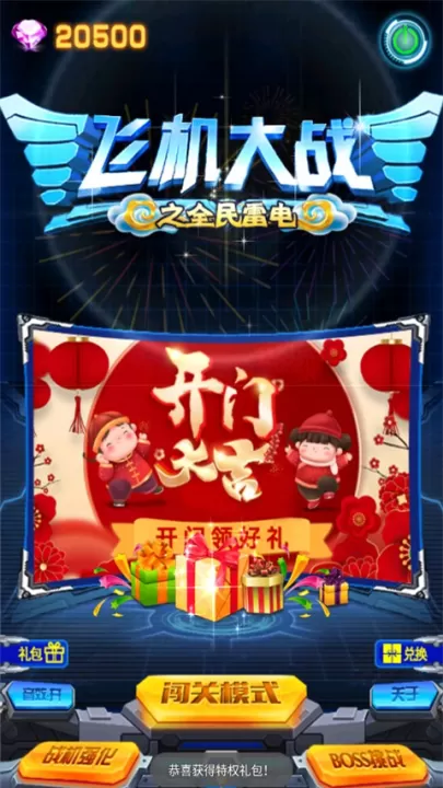 飞机大战之全民雷电_飞行射击_第2张_99下载站 飞机大战之全民雷电_https://www.99ziyuan.net_飞行射击_第2张