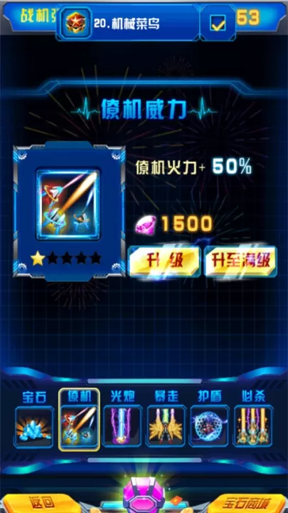 飞机大战之全民雷电_飞行射击_第10张_99下载站 飞机大战之全民雷电_https://www.99ziyuan.net_飞行射击_第10张