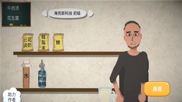 一勺三花淡奶_模拟经营_第5张_99下载站 一勺三花淡奶_https://www.99ziyuan.net_模拟经营_第5张