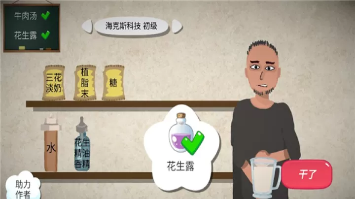 一勺三花淡奶_模拟经营_第7张_99下载站 一勺三花淡奶_https://www.99ziyuan.net_模拟经营_第7张