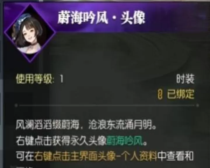 《逆水寒》蔚海吟风头像详细怎么获取方法_游戏攻略_第2张_99下载站 《逆水寒》蔚海吟风头像详细怎么获取方法_https://www.99ziyuan.net_游戏攻略_第2张