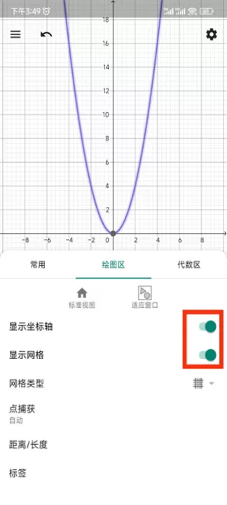 geogebra_https://www.99ziyuan.net_学习办公_第6张
