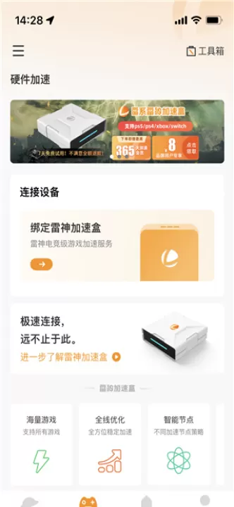 雷神手游加速器_系统工具_第1张_99下载站 雷神手游加速器_https://www.99ziyuan.net_系统工具_第1张