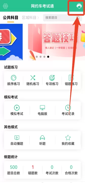 网约车考试通_学习办公_第1张_99下载站 网约车考试通_https://www.99ziyuan.net_学习办公_第1张