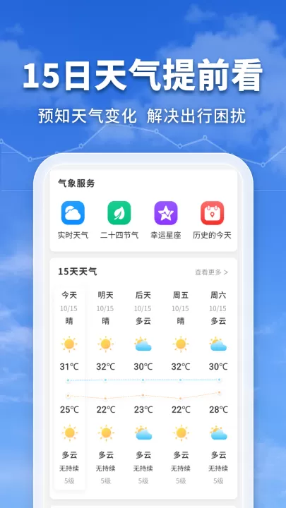 万能天气预报安卓下载安装手机版 1.0.10_生活实用_第1张_99下载站 万能天气预报安卓下载安装手机版 1.0.10_https://www.99ziyuan.net_生活实用_第1张