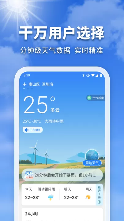 万能天气预报安卓下载安装手机版 1.0.10_生活实用_第2张_99下载站 万能天气预报安卓下载安装手机版 1.0.10_https://www.99ziyuan.net_生活实用_第2张