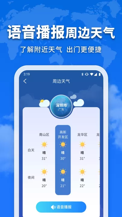 万能天气预报安卓下载安装手机版 1.0.10_生活实用_第3张_99下载站 万能天气预报安卓下载安装手机版 1.0.10_https://www.99ziyuan.net_生活实用_第3张