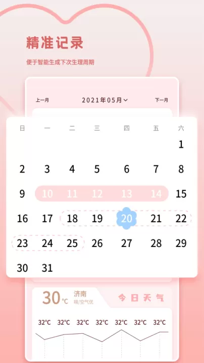 姨妈助手无广告版下载 1.5_生活实用_第1张_99下载站 姨妈助手无广告版下载 1.5_https://www.99ziyuan.net_生活实用_第1张