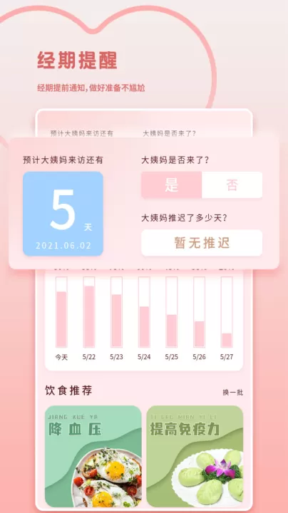 姨妈助手无广告版下载 1.5_生活实用_第2张_99下载站 姨妈助手无广告版下载 1.5_https://www.99ziyuan.net_生活实用_第2张