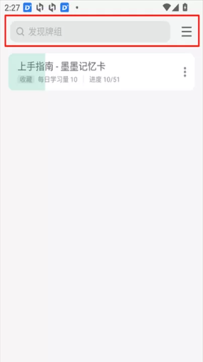 墨墨记忆卡_https://www.99ziyuan.net_学习办公_第2张