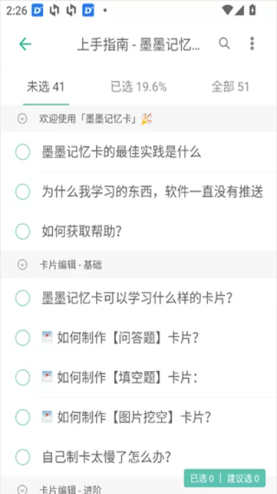 墨墨记忆卡_https://www.99ziyuan.net_学习办公_第1张