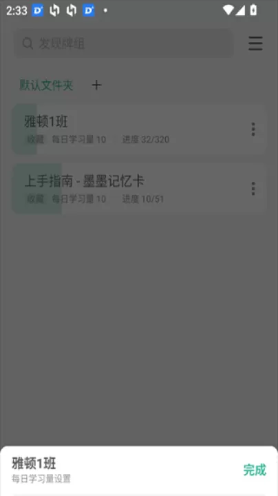 墨墨记忆卡_https://www.99ziyuan.net_学习办公_第8张