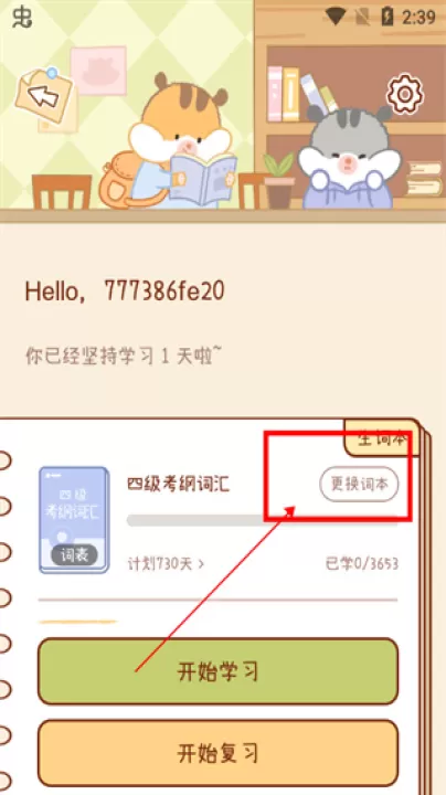 奶酪单词app_学习办公_第3张_99下载站 奶酪单词app_https://www.99ziyuan.net_学习办公_第3张