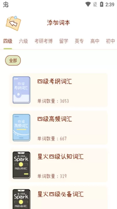 奶酪单词app_学习办公_第5张_99下载站 奶酪单词app_https://www.99ziyuan.net_学习办公_第5张