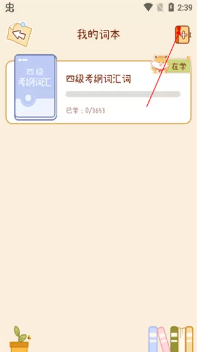 奶酪单词app_学习办公_第4张_99下载站 奶酪单词app_https://www.99ziyuan.net_学习办公_第4张