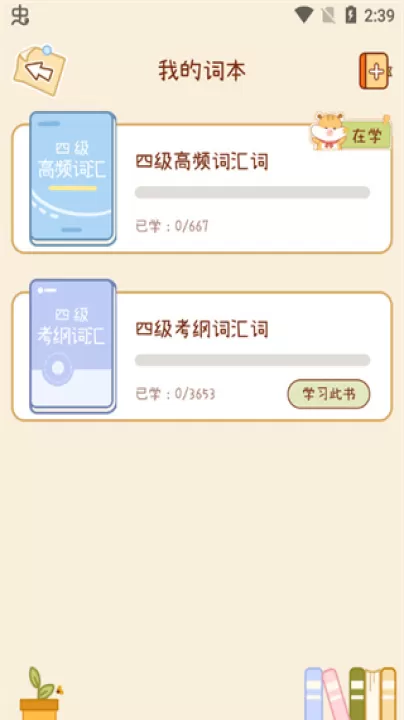 奶酪单词app_学习办公_第6张_99下载站 奶酪单词app_https://www.99ziyuan.net_学习办公_第6张