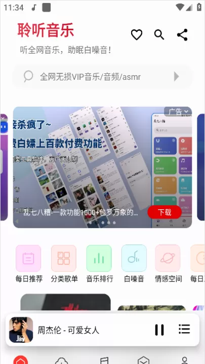 聆听音乐_https://www.99ziyuan.net_音乐软件_第1张
