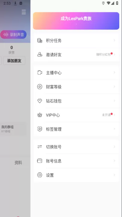 LesPark软件_https://www.99ziyuan.net_通讯社交_第5张