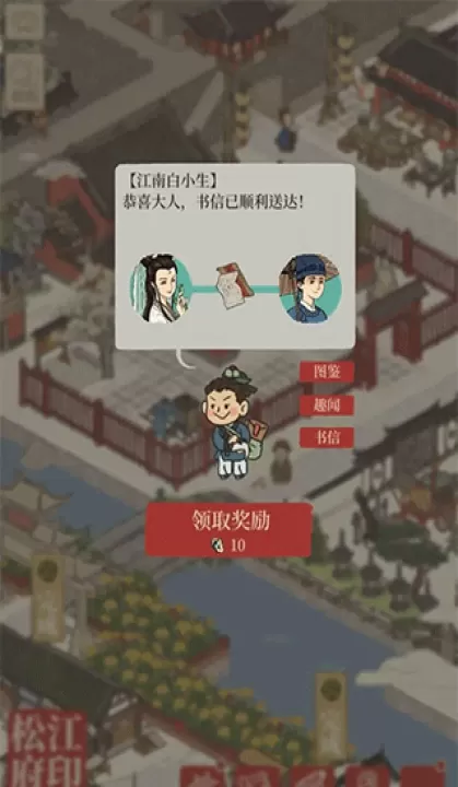 江南百景图神秘信件的详细大全介绍_游戏攻略_第1张_99下载站 江南百景图神秘信件的详细大全介绍_https://www.99ziyuan.net_游戏攻略_第1张