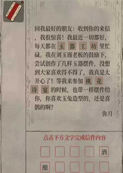 江南百景图神秘信件的详细大全介绍_游戏攻略_第3张_99下载站 江南百景图神秘信件的详细大全介绍_https://www.99ziyuan.net_游戏攻略_第3张