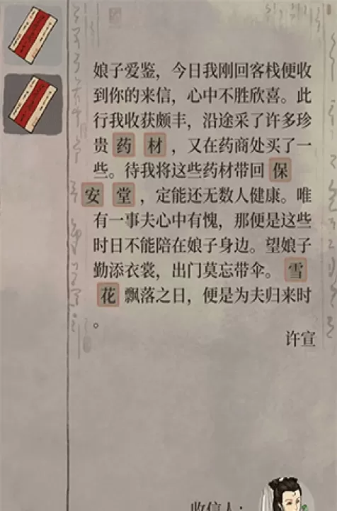江南百景图神秘信件的详细大全介绍_游戏攻略_第2张_99下载站 江南百景图神秘信件的详细大全介绍_https://www.99ziyuan.net_游戏攻略_第2张