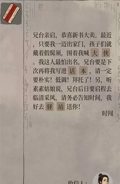 江南百景图神秘信件的详细大全介绍_游戏攻略_第4张_99下载站 江南百景图神秘信件的详细大全介绍_https://www.99ziyuan.net_游戏攻略_第4张