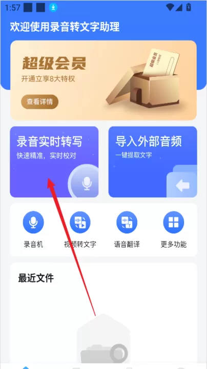 录音转文字助理_https://www.99ziyuan.net_学习办公_第1张