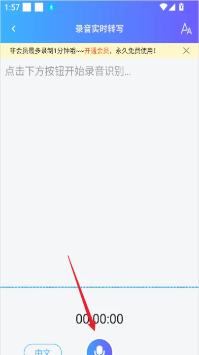 录音转文字助理_https://www.99ziyuan.net_学习办公_第2张