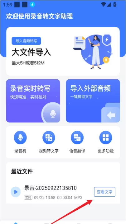 录音转文字助理_https://www.99ziyuan.net_学习办公_第4张