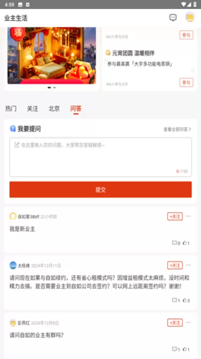 自如业主_生活实用_第5张_99下载站 自如业主_https://www.99ziyuan.net_生活实用_第5张