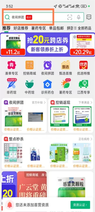 药帮忙_https://www.99ziyuan.net_生活实用_第5张
