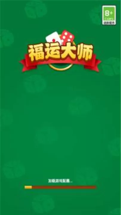 福运大师_https://www.99ziyuan.net_休闲益智_第1张
