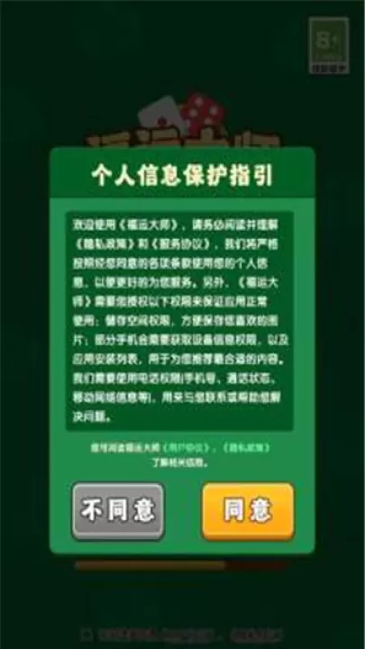 福运大师_https://www.99ziyuan.net_休闲益智_第3张