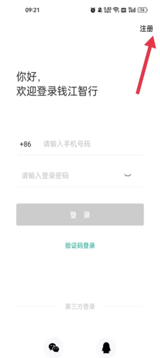 钱江智行app_出行购物_第4张_99下载站 钱江智行app_https://www.99ziyuan.net_出行购物_第4张