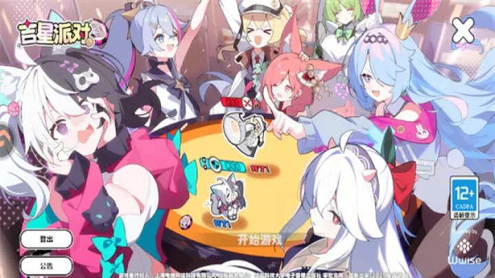 吉星派对_休闲益智_第1张_99下载站 吉星派对_https://www.99ziyuan.net_休闲益智_第1张