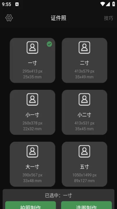 白描证件照_生活实用_第1张_99下载站 白描证件照_https://www.99ziyuan.net_生活实用_第1张