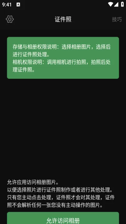 白描证件照_生活实用_第2张_99下载站 白描证件照_https://www.99ziyuan.net_生活实用_第2张