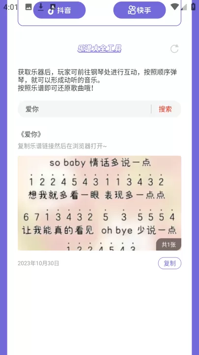 元梦之星乐谱大全_系统工具_第3张_99下载站 元梦之星乐谱大全_https://www.99ziyuan.net_系统工具_第3张
