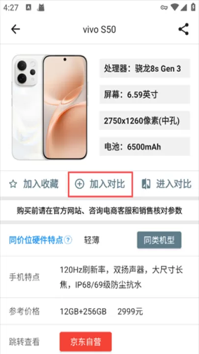 手机性能排行App_系统工具_第5张_99下载站 手机性能排行App_https://www.99ziyuan.net_系统工具_第5张