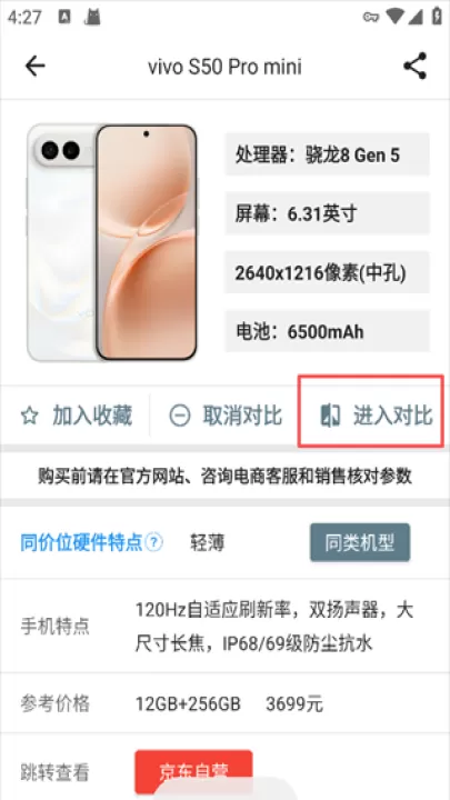 手机性能排行App_系统工具_第6张_99下载站 手机性能排行App_https://www.99ziyuan.net_系统工具_第6张