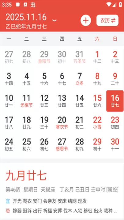 日历通App_https://www.99ziyuan.net_生活实用_第1张