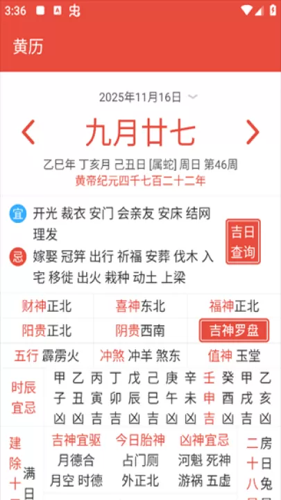 日历通App_https://www.99ziyuan.net_生活实用_第3张