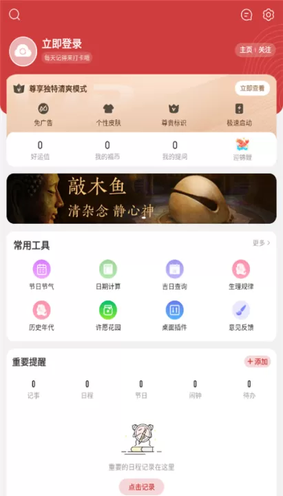 中华万年历_https://www.99ziyuan.net_生活实用_第1张