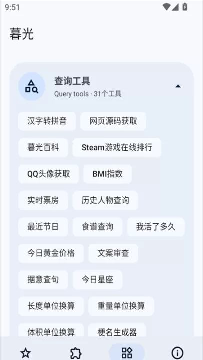 暮光工具箱_https://www.99ziyuan.net_手机美化_第4张