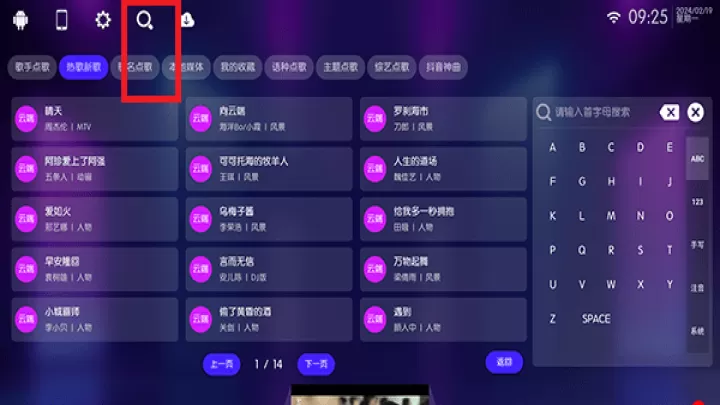 云ktv点歌机版_https://www.99ziyuan.net_生活实用_第1张