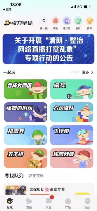 引力星球_https://www.99ziyuan.net_通讯社交_第3张