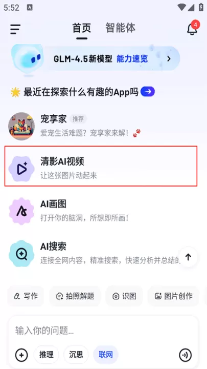 智谱清言_学习办公_第1张_99下载站 智谱清言_https://www.99ziyuan.net_学习办公_第1张