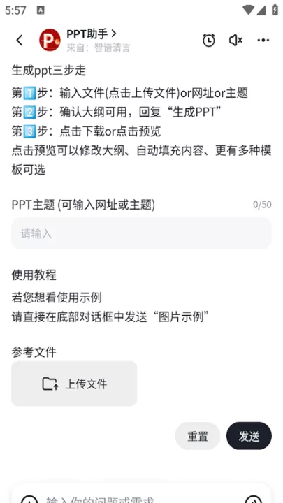 智谱清言_学习办公_第5张_99下载站 智谱清言_https://www.99ziyuan.net_学习办公_第5张